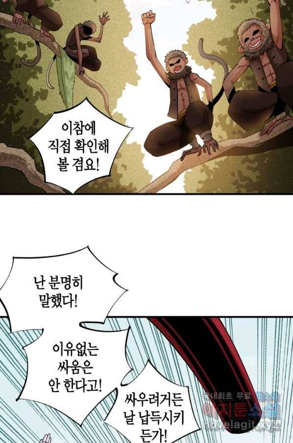 멸망한 세계를 되살리는 방법 51화 3