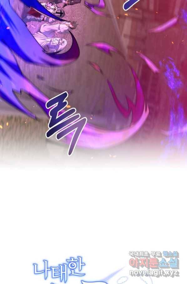 나태한 소드마스터 33화 13