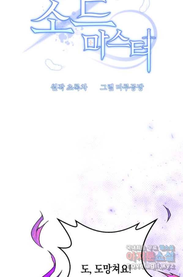 나태한 소드마스터 33화 14