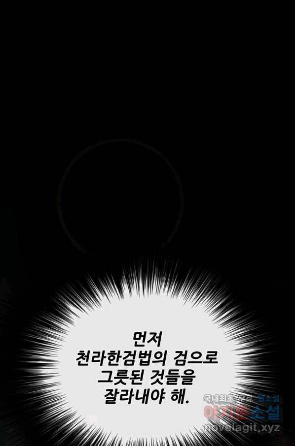 불패검선128화 7