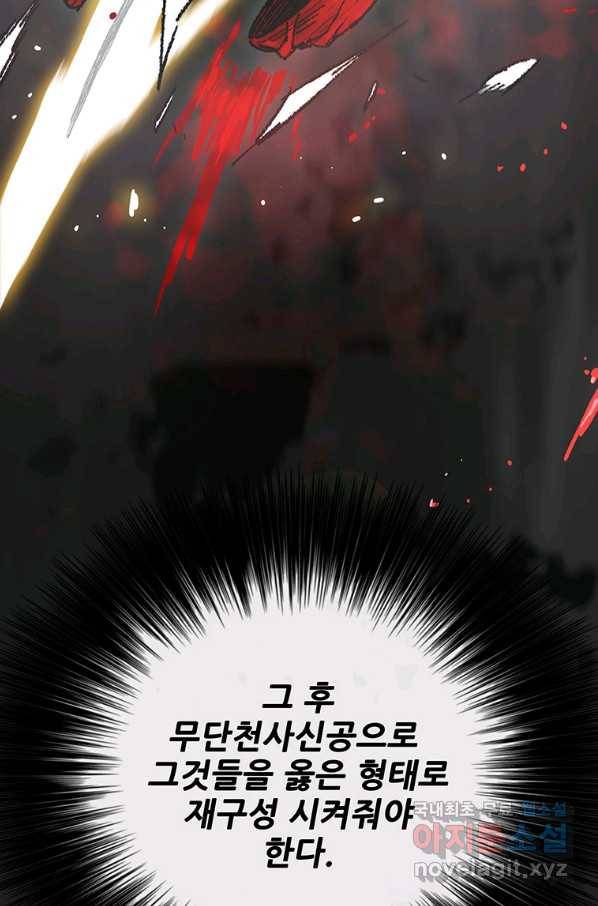 불패검선128화 10