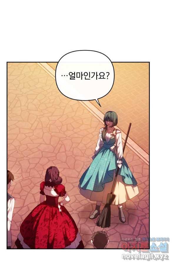 왜 하필 시누이죠 25화 1