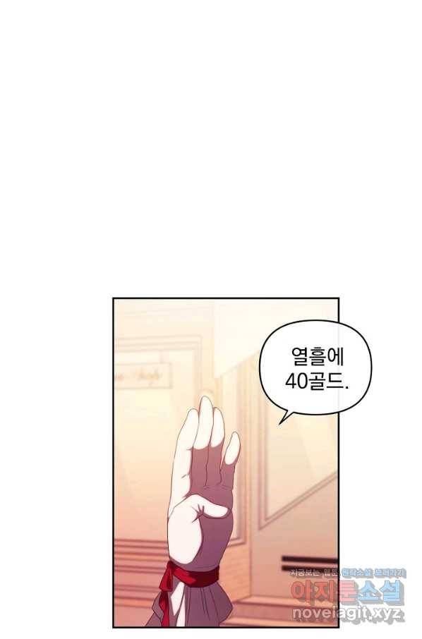 왜 하필 시누이죠 25화 2