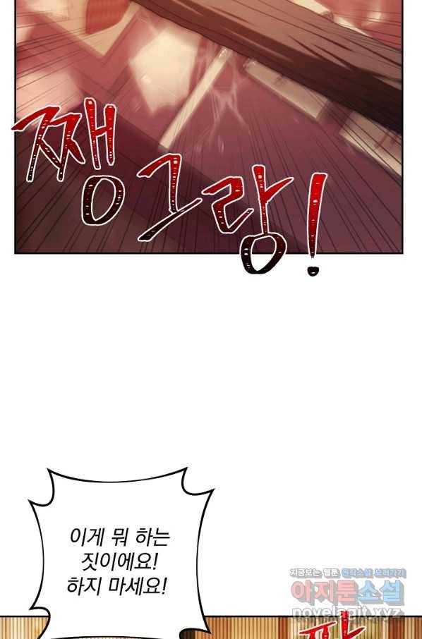 왜 하필 시누이죠 25화 8