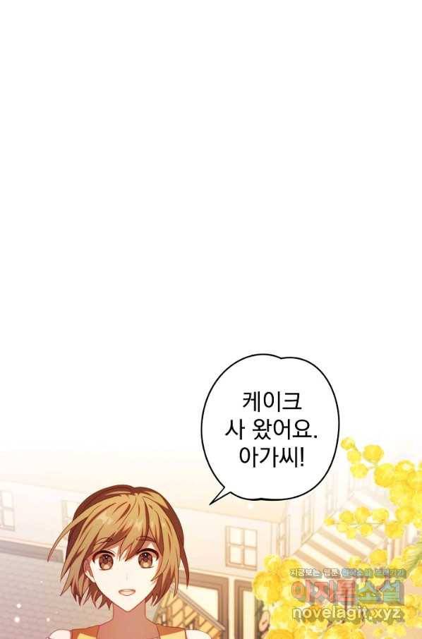 왜 하필 시누이죠 25화 10