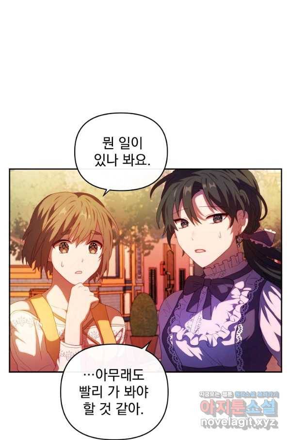 왜 하필 시누이죠 25화 17