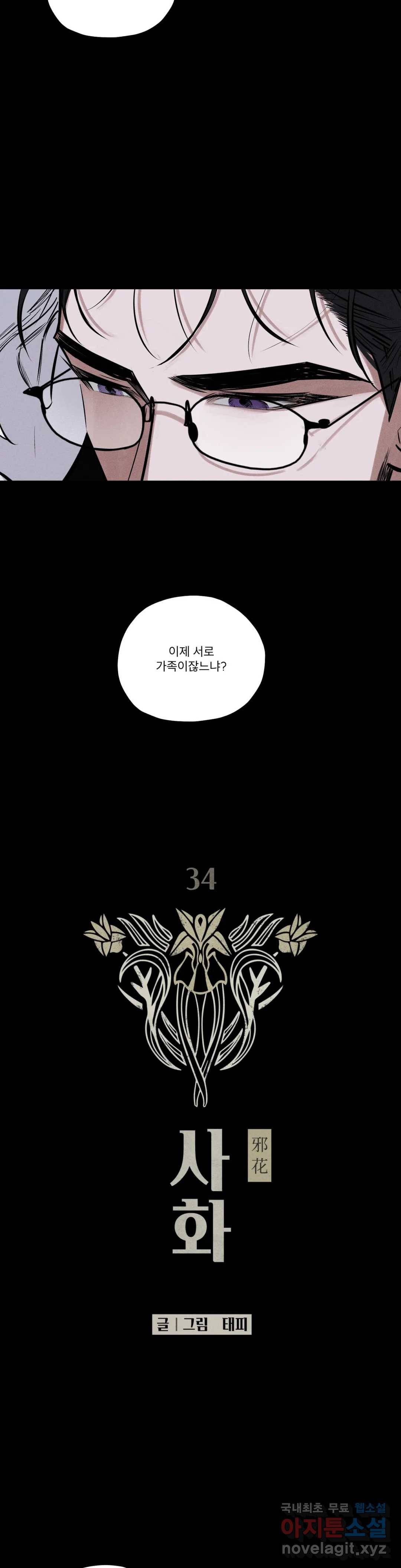 사화 34화 4