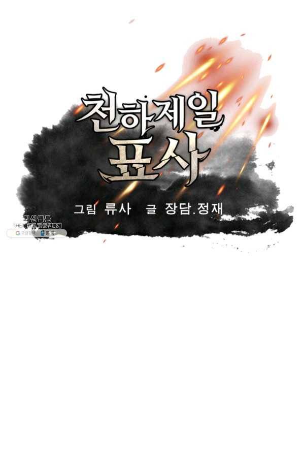 천하제일 표사 39화 1