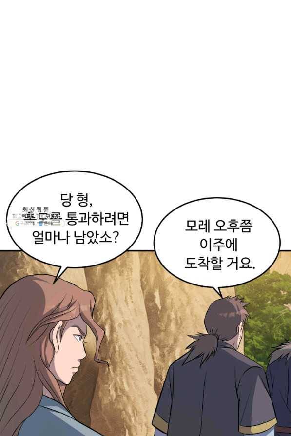천하제일 표사 39화 5