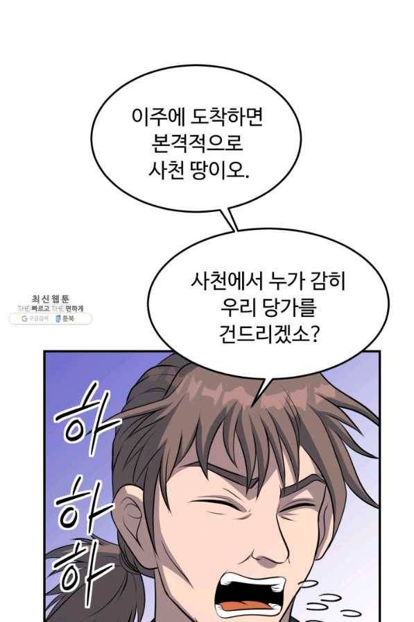 천하제일 표사 39화 8