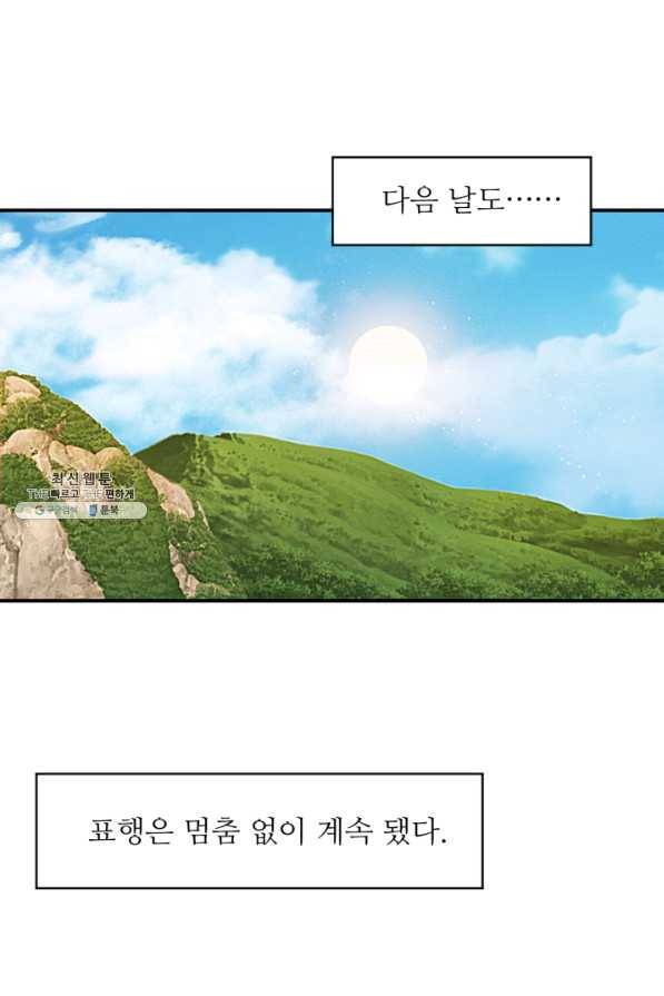 천하제일 표사 39화 12