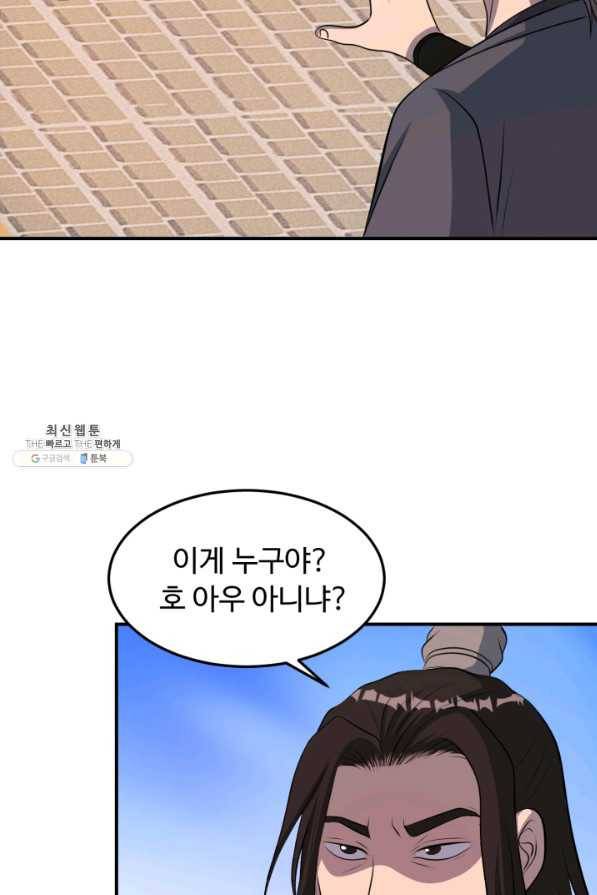 천하제일 표사 39화 21