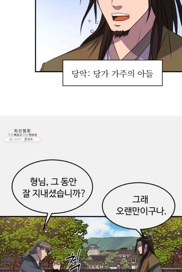 천하제일 표사 39화 22