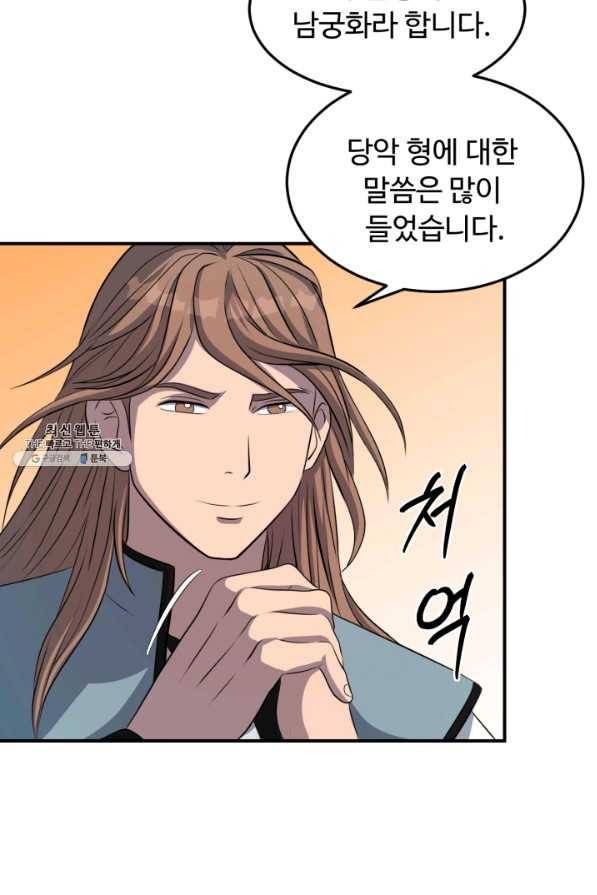 천하제일 표사 39화 25
