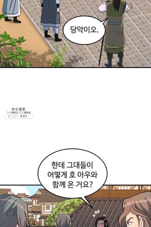 천하제일 표사 39화 28