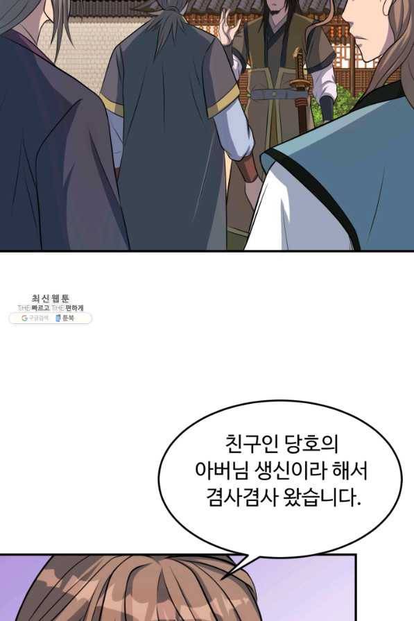천하제일 표사 39화 29