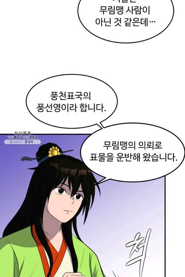 천하제일 표사 39화 33
