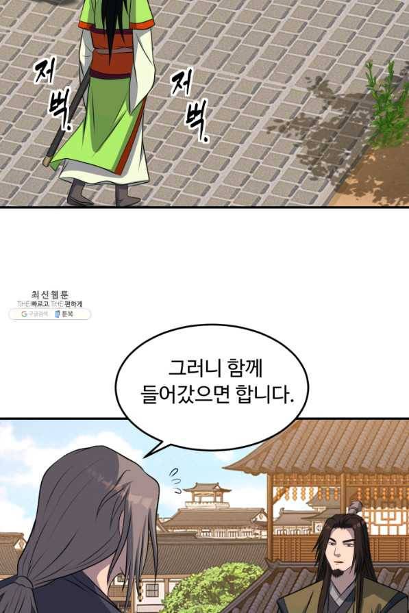 천하제일 표사 39화 41