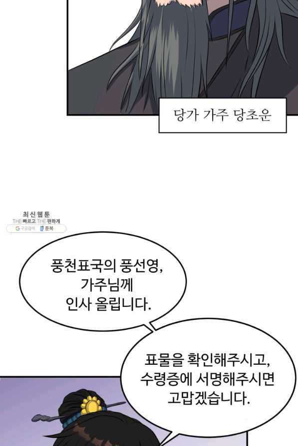 천하제일 표사 39화 50