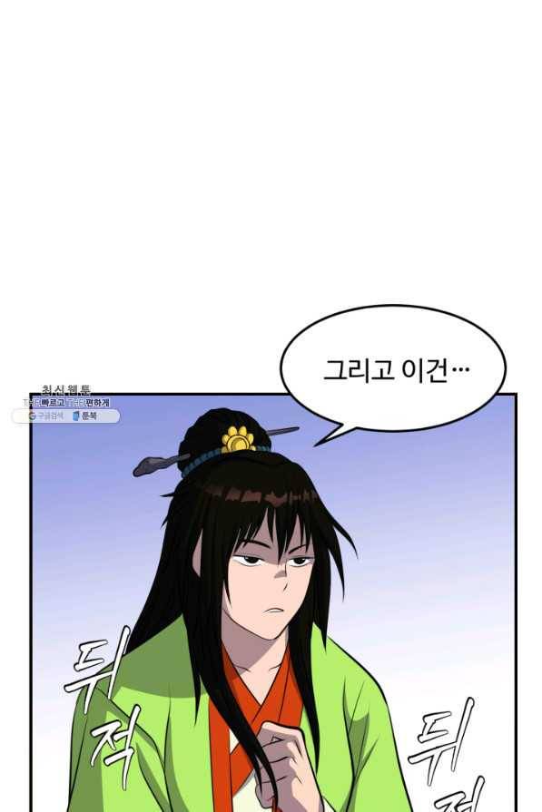 천하제일 표사 39화 54