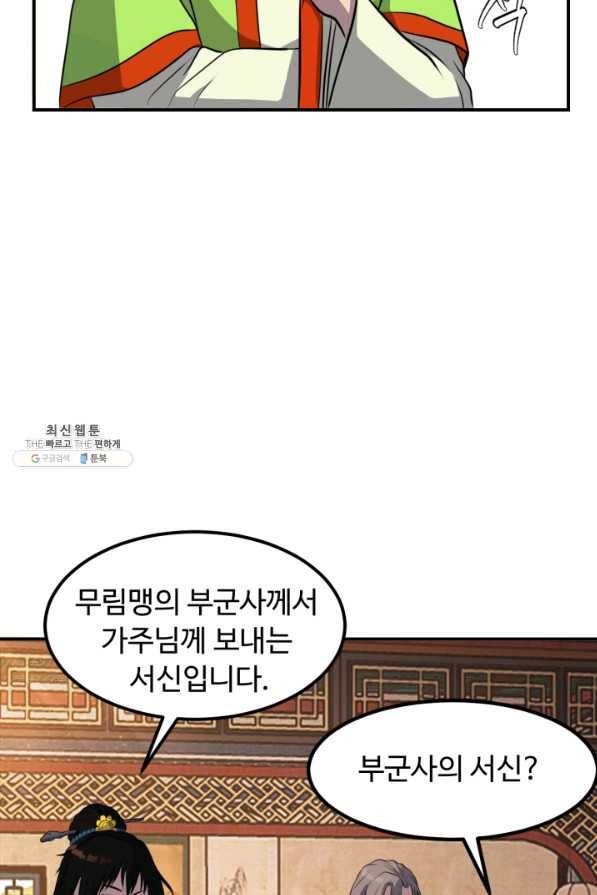 천하제일 표사 39화 55