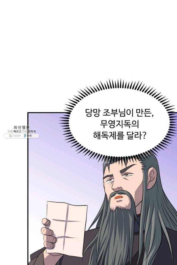 천하제일 표사 39화 58