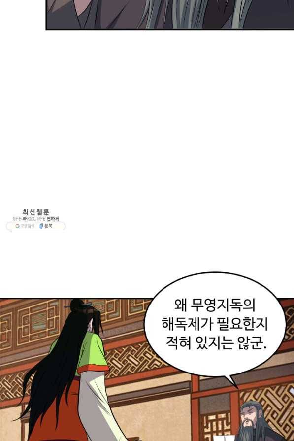천하제일 표사 39화 59