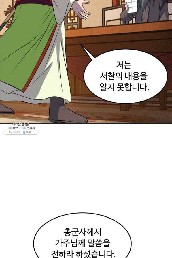 천하제일 표사 39화 60