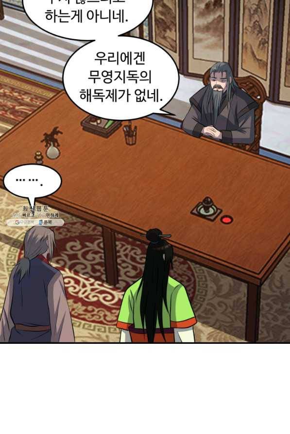 천하제일 표사 39화 66