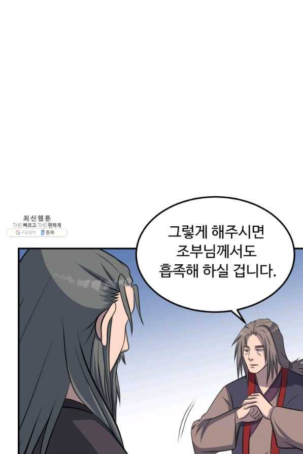 천하제일 표사 39화 68