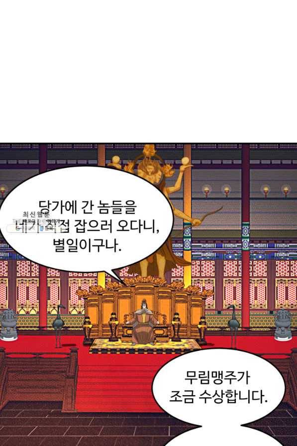 천하제일 표사 39화 73