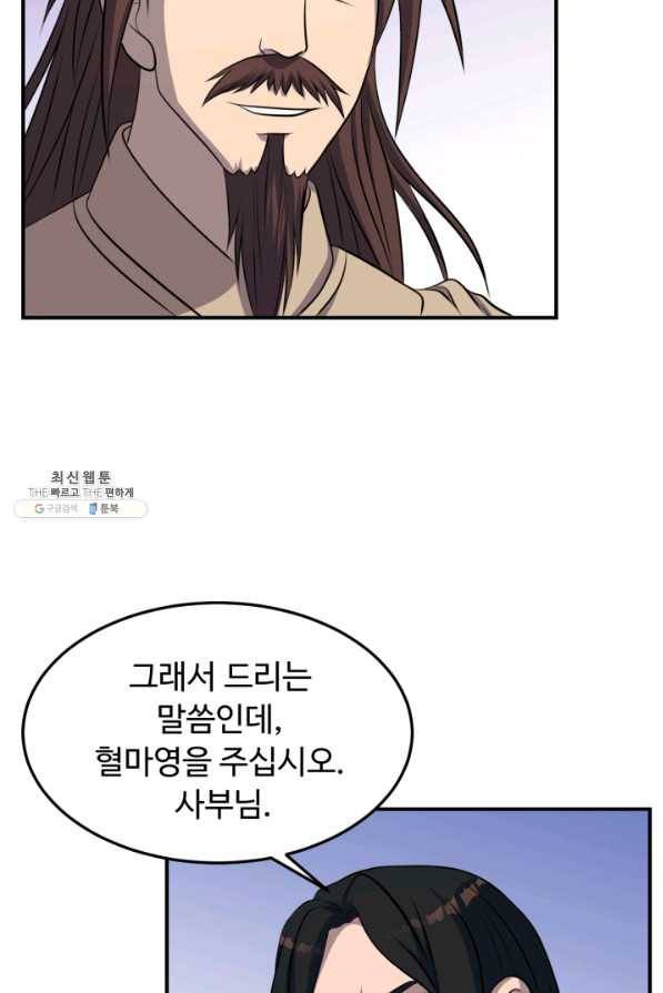 천하제일 표사 39화 75