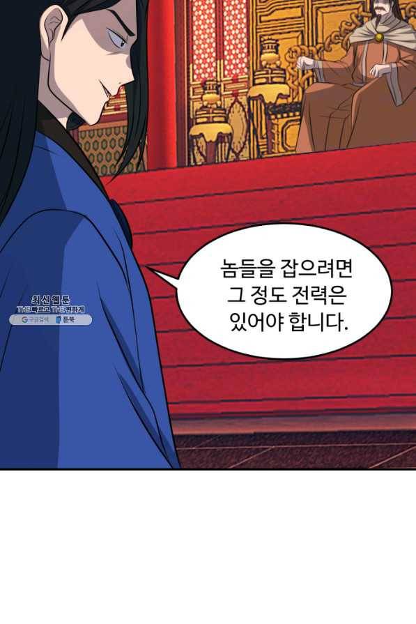 천하제일 표사 39화 77