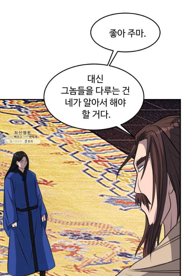 천하제일 표사 39화 78