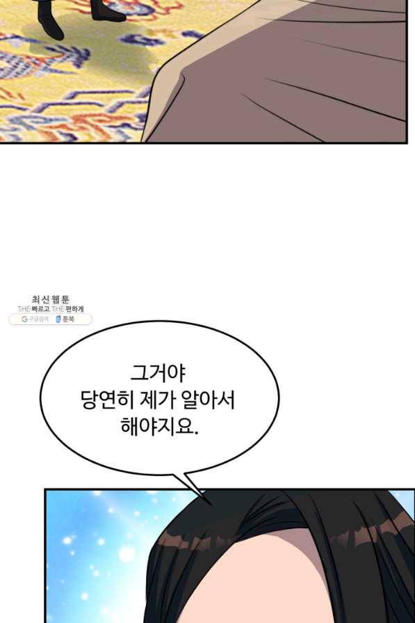 천하제일 표사 39화 79