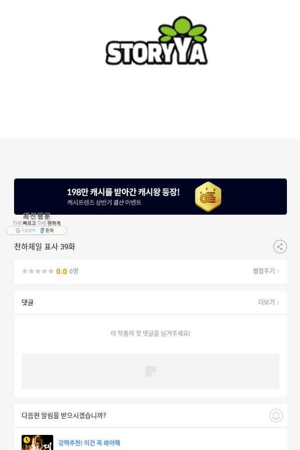천하제일 표사 39화 81