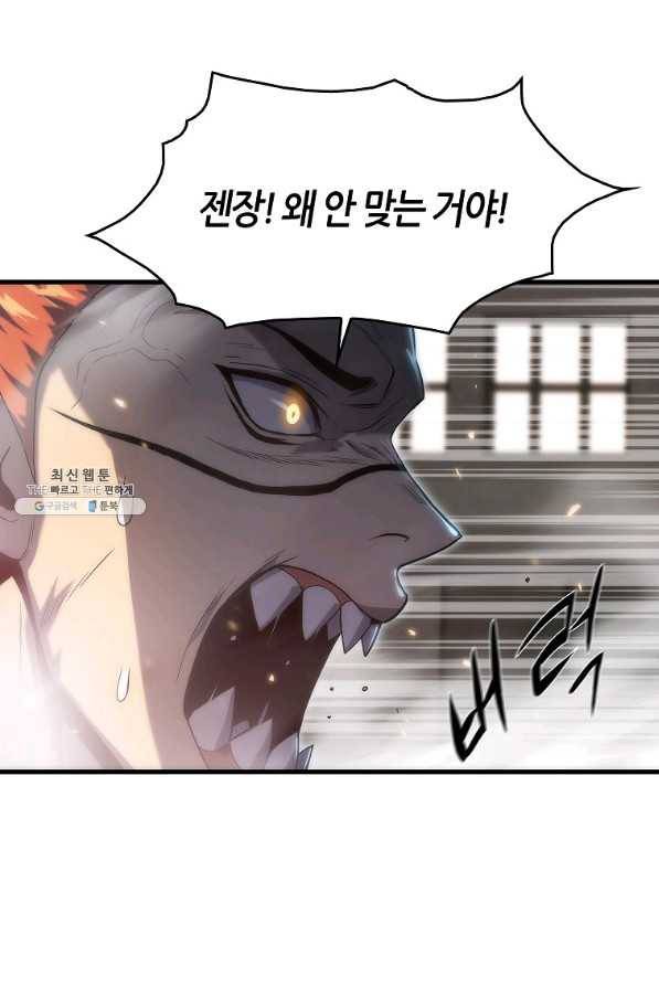 범이 내려왔다 28화 18