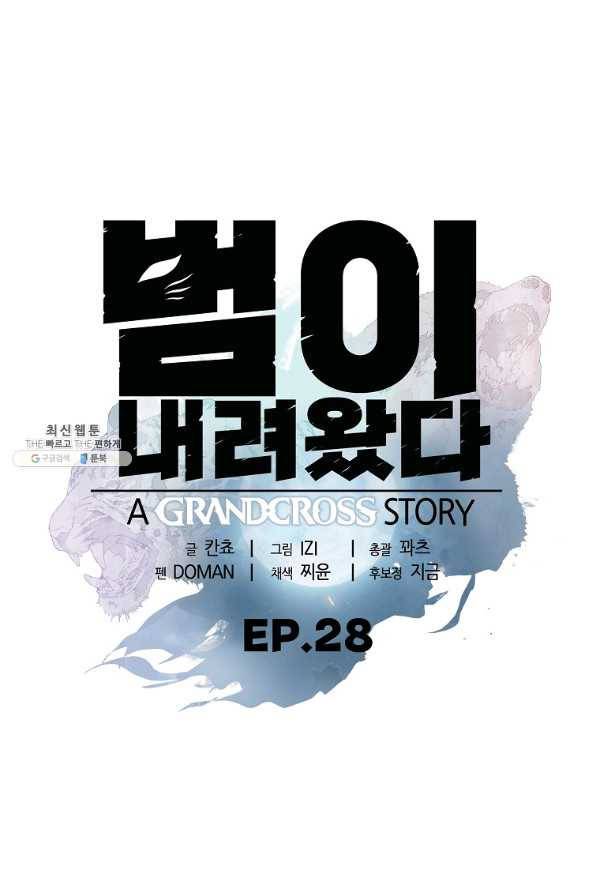 범이 내려왔다 28화 19