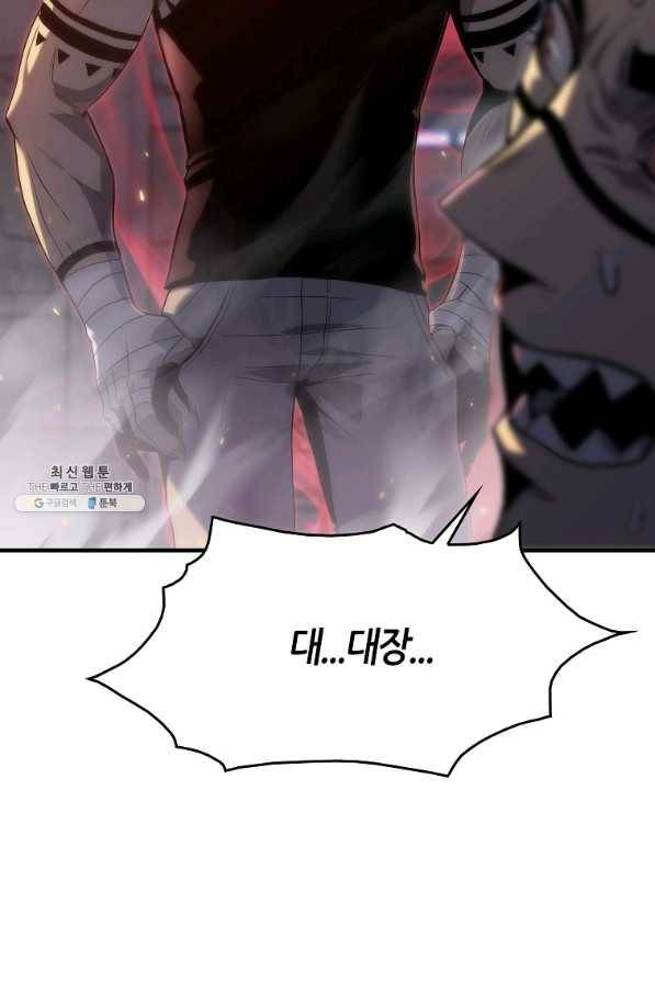 범이 내려왔다 28화 36