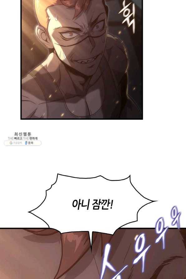 범이 내려왔다 28화 38