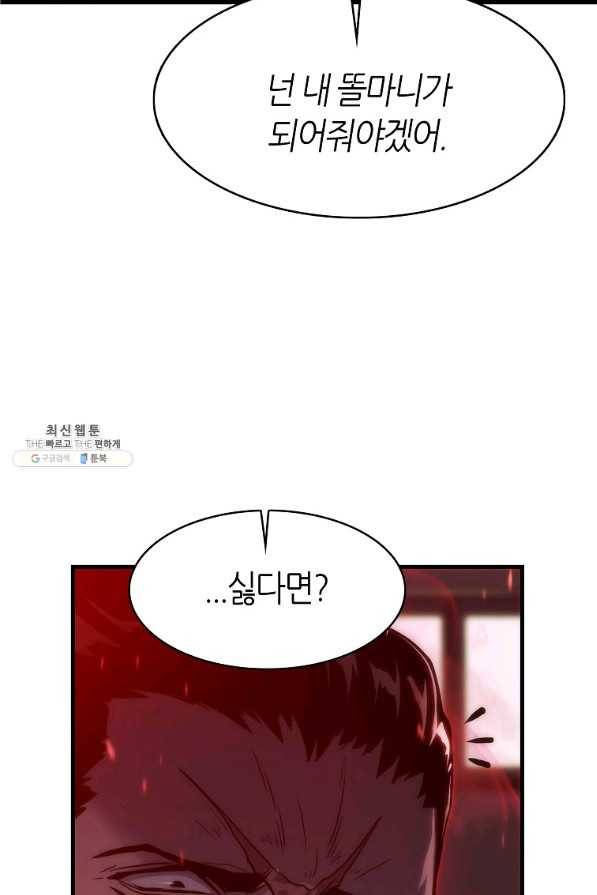 범이 내려왔다 28화 75