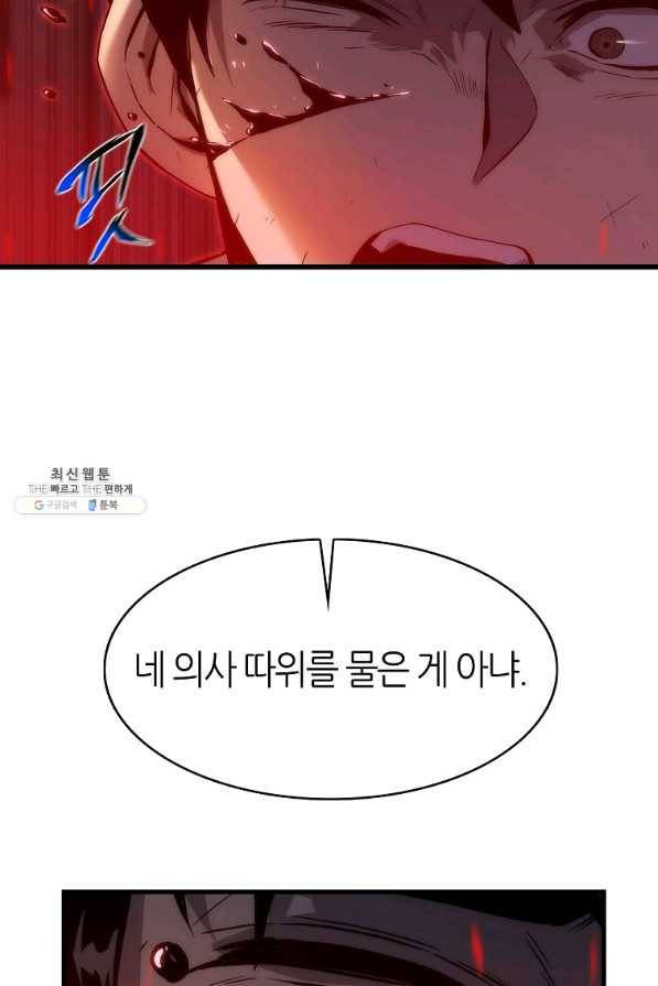 범이 내려왔다 28화 78