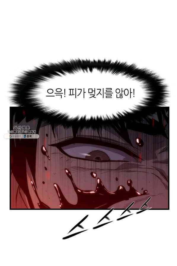 범이 내려왔다 28화 81