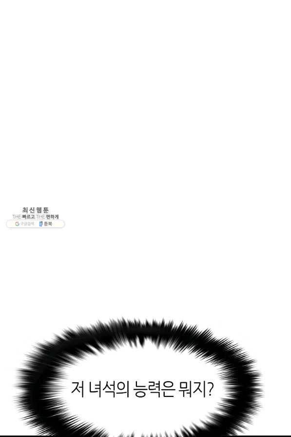 범이 내려왔다 28화 85