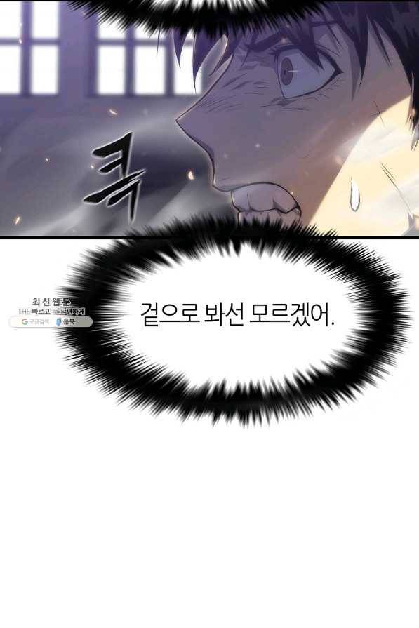 범이 내려왔다 28화 86
