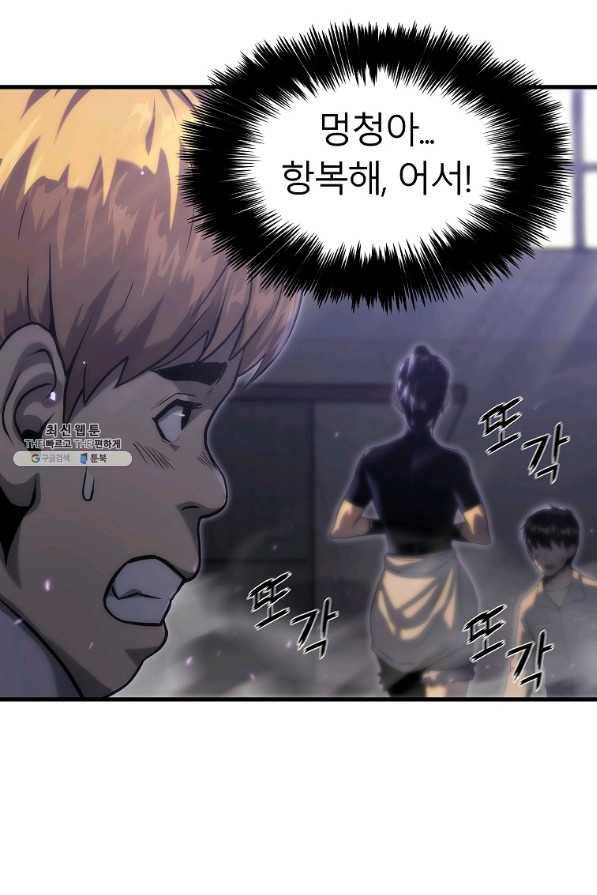 범이 내려왔다 28화 87