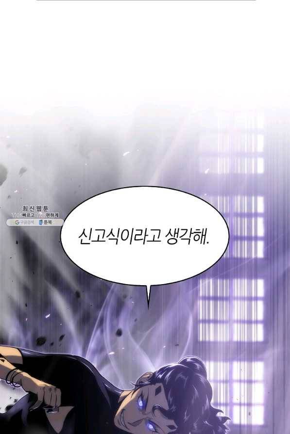 범이 내려왔다 28화 89