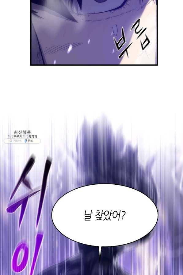 범이 내려왔다 28화 94