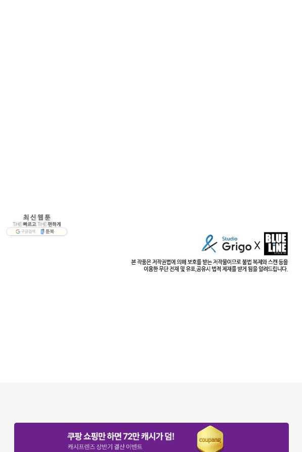 범이 내려왔다 28화 97