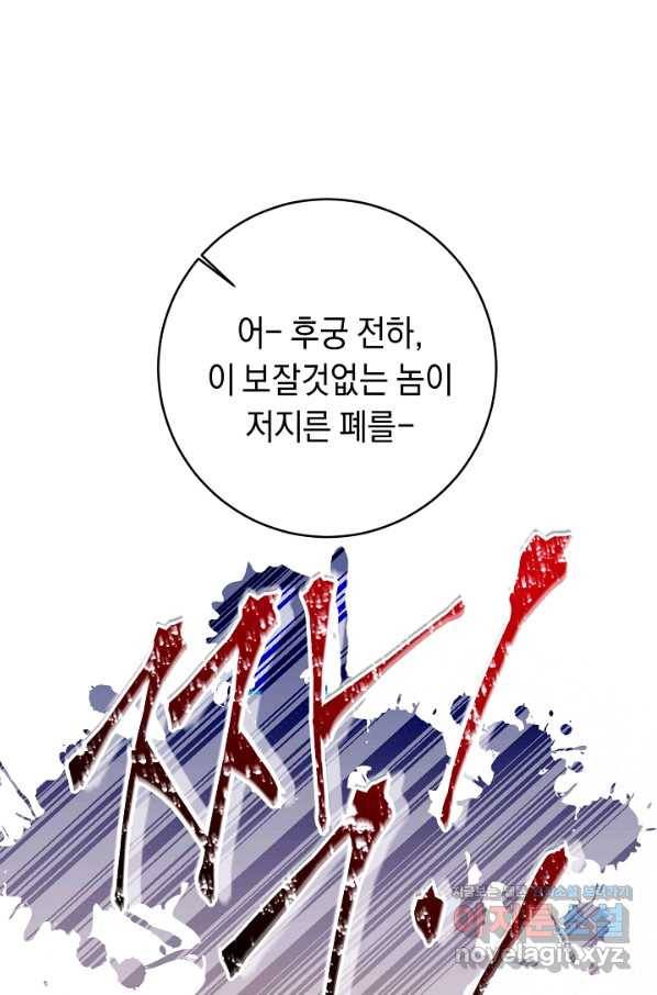 부드러운 폭군 45화 1